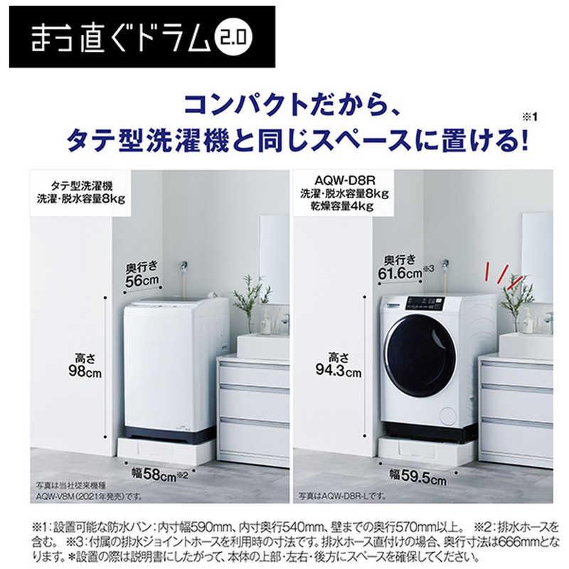 2623 設置まで対応　アクアドラム式洗濯機　乾燥機能付き アクア AQUA ドラム式洗濯乾燥機 (右開き) 洗濯8.0kg 乾燥4.0kg