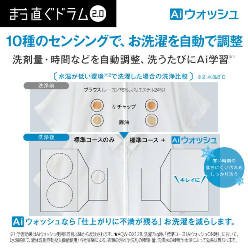 アクア AQUA ドラム式洗濯乾燥機 洗濯12.0kg 乾燥6.0kg アクア AQUA ドラム式洗濯乾燥機 洗濯12.0kg 乾燥6.0kg