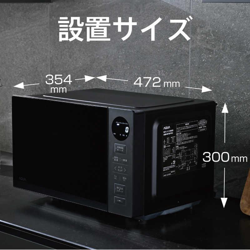 AQM-KF20P | 消費電力1350W | 電子レンジ | アクア株式会社（AQUA）