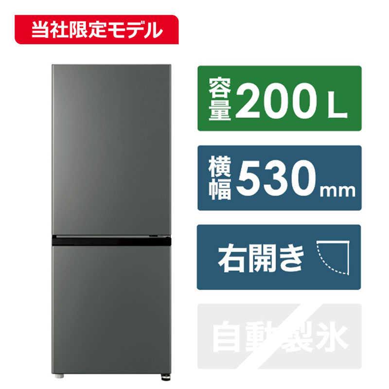 アクア　AQUA　冷蔵庫 2ドア 右開き 200L 　AQR-20PBK-DS ダークシルバー（標準設置無料）