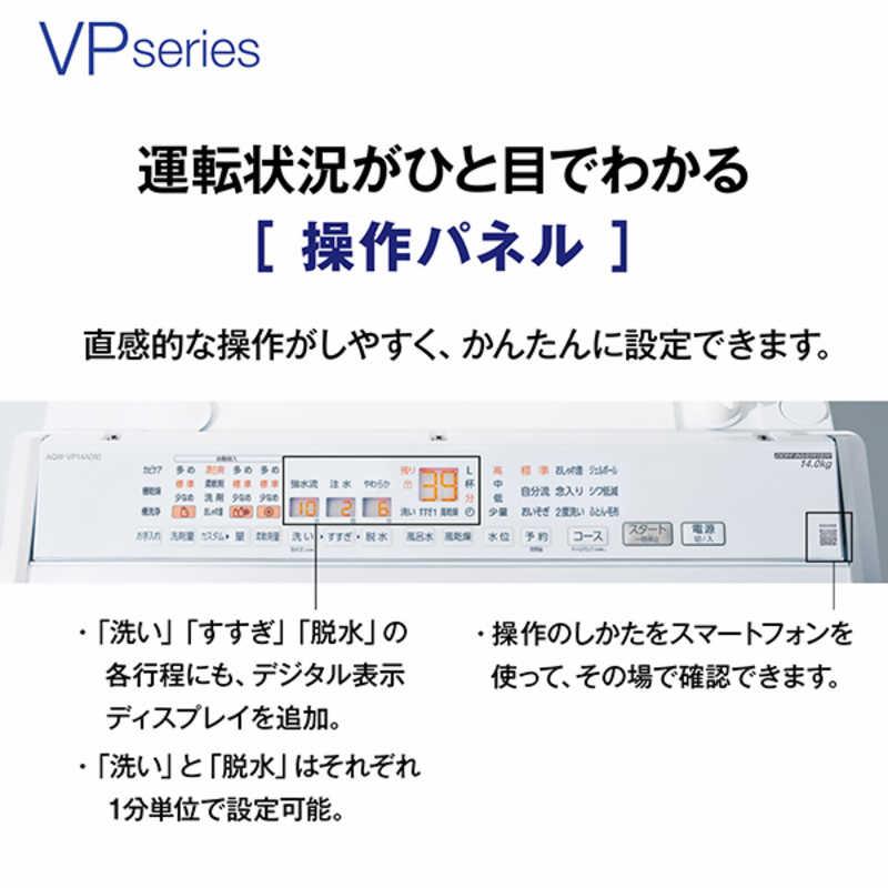 アクア　AQUA　全自動洗濯機 洗濯14.0kg VPシリーズ 自動投入 ホワイト　AQW-VP14A-W（標準設置無料）の画像