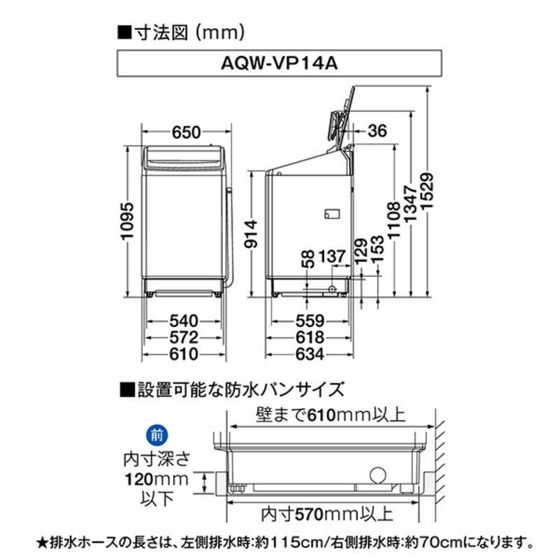 アクア　AQUA　全自動洗濯機 洗濯14.0kg VPシリーズ 自動投入 ホワイト　AQW-VP14A-W（標準設置無料）の画像
