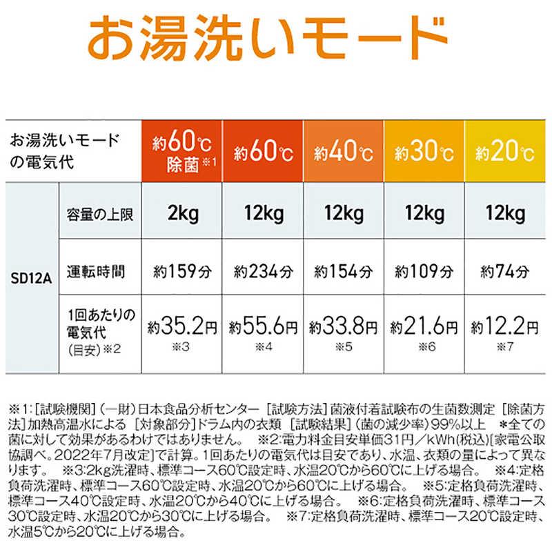 アクア　AQUA　ドラム式洗濯乾燥機 (左開き) 洗濯12.0kg 乾燥6.0kg ヒートポンプ乾燥 ホワイト　AQW-SD12A-L-W（標準設置無料）の画像