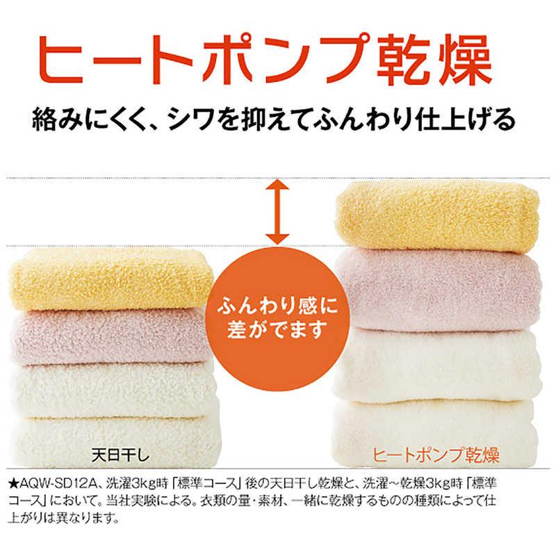 アクア　AQUA　ドラム式洗濯乾燥機 (左開き) 洗濯12.0kg 乾燥6.0kg ヒートポンプ乾燥 ホワイト　AQW-SD12A-L-W（標準設置無料）の画像
