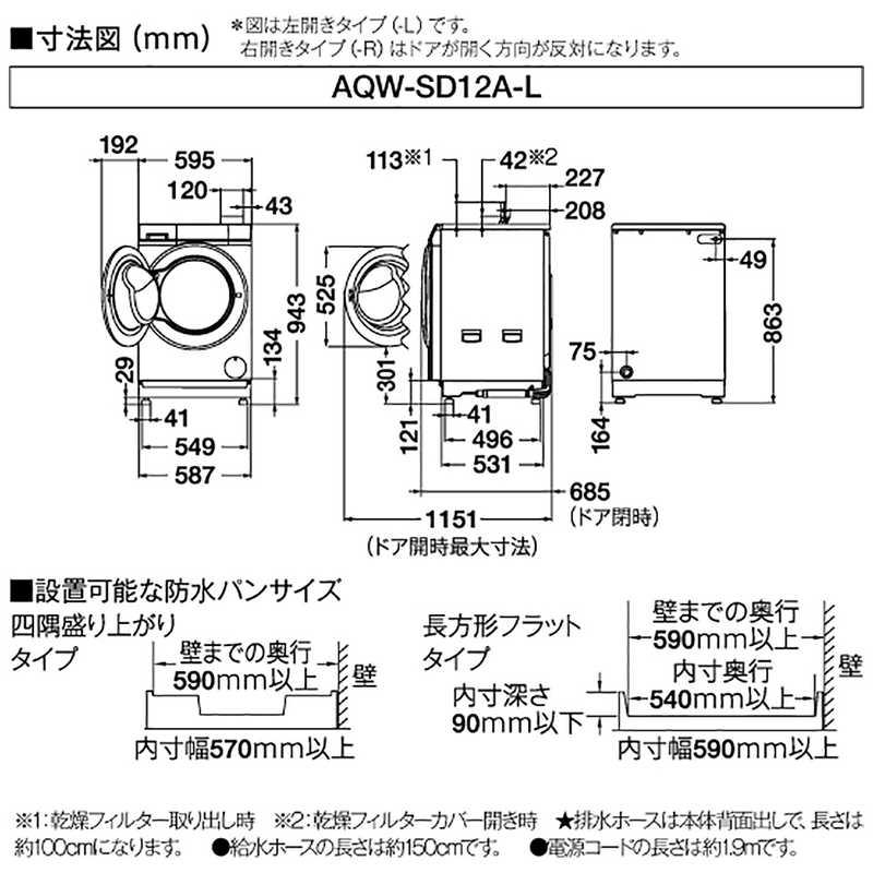 アクア　AQUA　ドラム式洗濯乾燥機 (左開き) 洗濯12.0kg 乾燥6.0kg ヒートポンプ乾燥 ホワイト　AQW-SD12A-L-W（標準設置無料）の画像