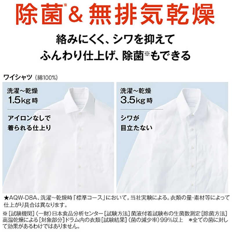 アクア　AQUA　ドラム式洗濯乾燥機 (左開き) 洗濯8.0kg 乾燥4.0kg ヒーター乾燥(水冷・除湿タイプ) ホワイト　AQW-D8A-L-W（標準設置無料）の画像