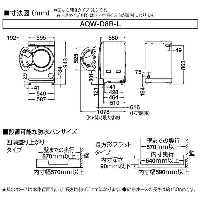 アクア　AQUA　ドラム式洗濯乾燥機 (左開き) 洗濯8.0kg 乾燥4.0kg ヒーター乾燥(水冷・除湿タイプ) ホワイト　AQW-D8A-L-W（標準設置無料）の画像