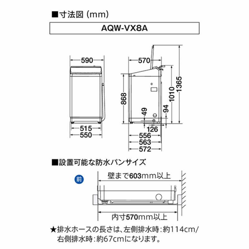 アクア AQUA 全自動洗濯機 洗濯8.0kg Prette plus プレッテプラス VXシリーズ 自動投入 ホワイト AQW-VX8A-W（標準設置無料）の画像