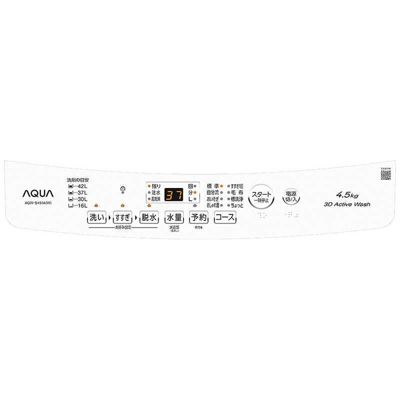 アクア　AQUA　全自動洗濯機 洗濯4.5kg ホワイト　AQW-S451A-W（標準設置無料）の画像