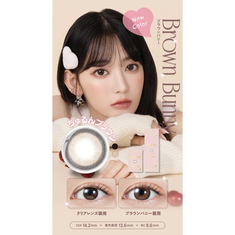 Pia (度あり/-5.25) モラク ワンデー ブラウンバニー (BC8.6) 10枚入