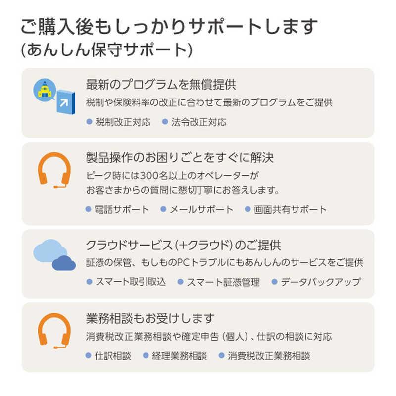 弥生 やよいの青色申告 24 ＋クラウド 通常版 インボイス制度・電子 