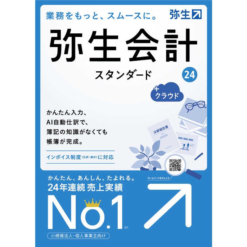 弥生 会計 24 スタンダード ＋クラウド 通常版 インボイス制度・電子 