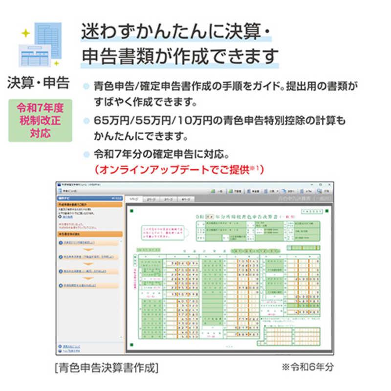 弥生 やよいの青色申告 26 通常版 令和7年分確定申告対応 YUAV0001