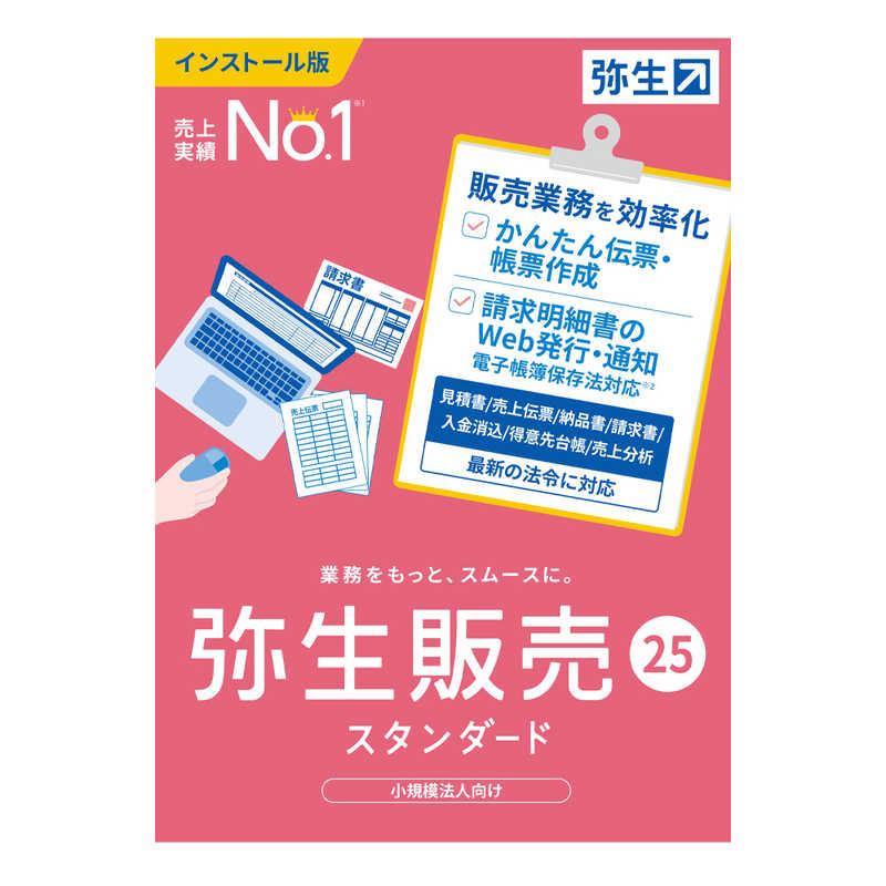 弥生 弥生販売 25 スタンダード 通常版 インボイス制度対応 HTAU0001 