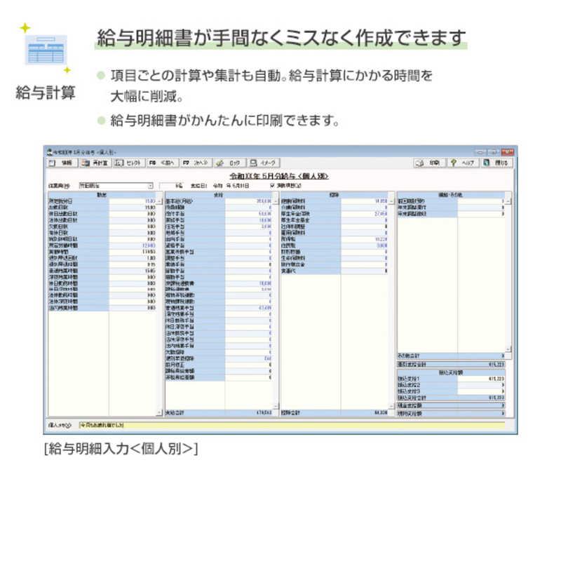 弥生 やよいの給与計算 24 ＋クラウド 通常版 令和5年分年末