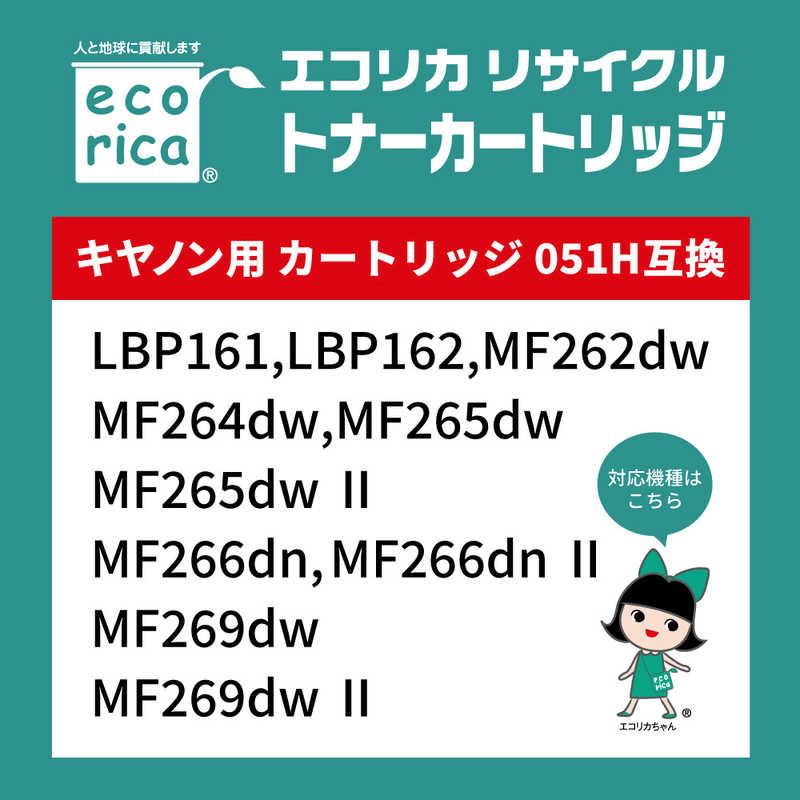 エコリカ　互換リサイクルトナー ［キヤノン カートリッジ051H］ ブラック　ECTCAT051H_6