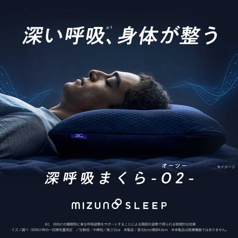 ミズノ 深呼吸まくら -O2- (オーツー) ネイビー C2JND10614 : コジマ