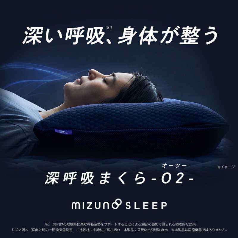 ミズノ 深呼吸まくら -O2- (オーツー) ネイビー C2JND10614 : コジマ