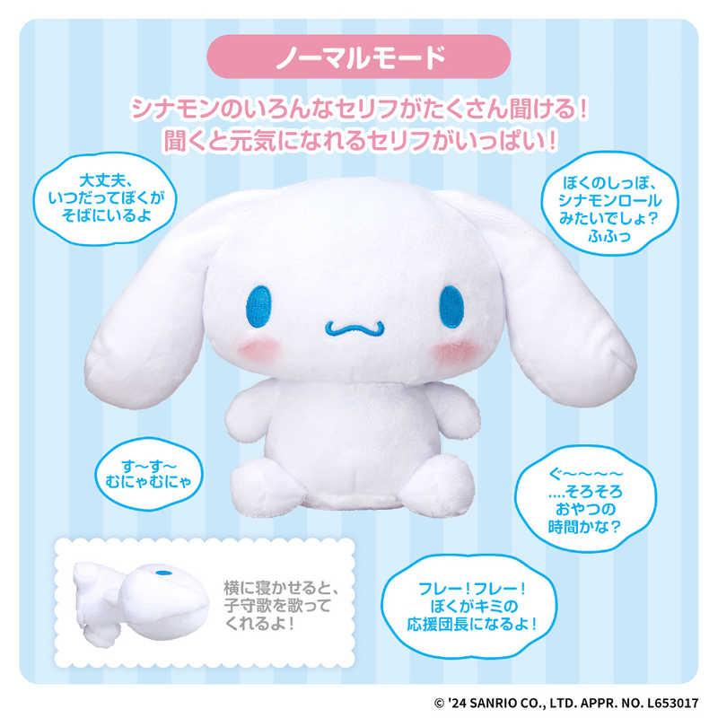シナモロール スーパーDXぬいぐるみ おやつver. 2種セット 【公式通販】