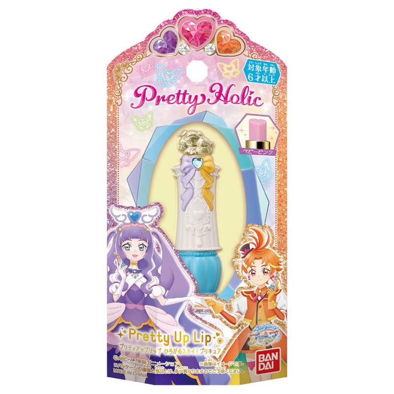 バンダイ BANDAI Pretty Holic プリティアップリップ ひろがるスカイ