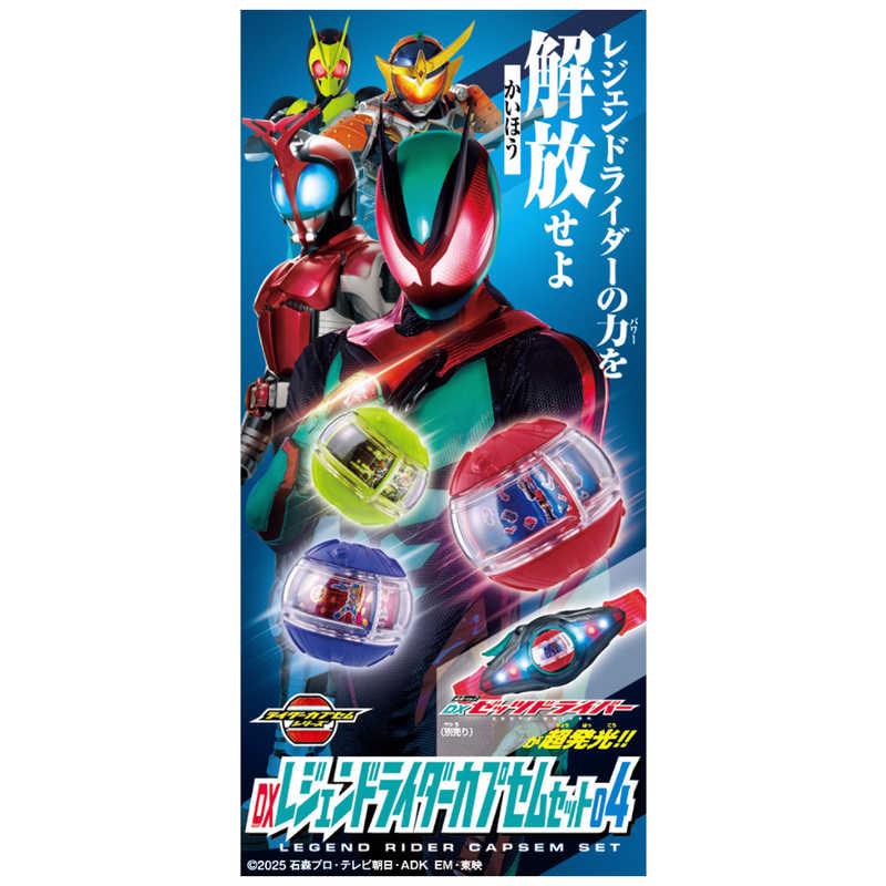 バンダイ BANDAI 仮面ライダーゼッツ DXレジェンドライダーカプセム