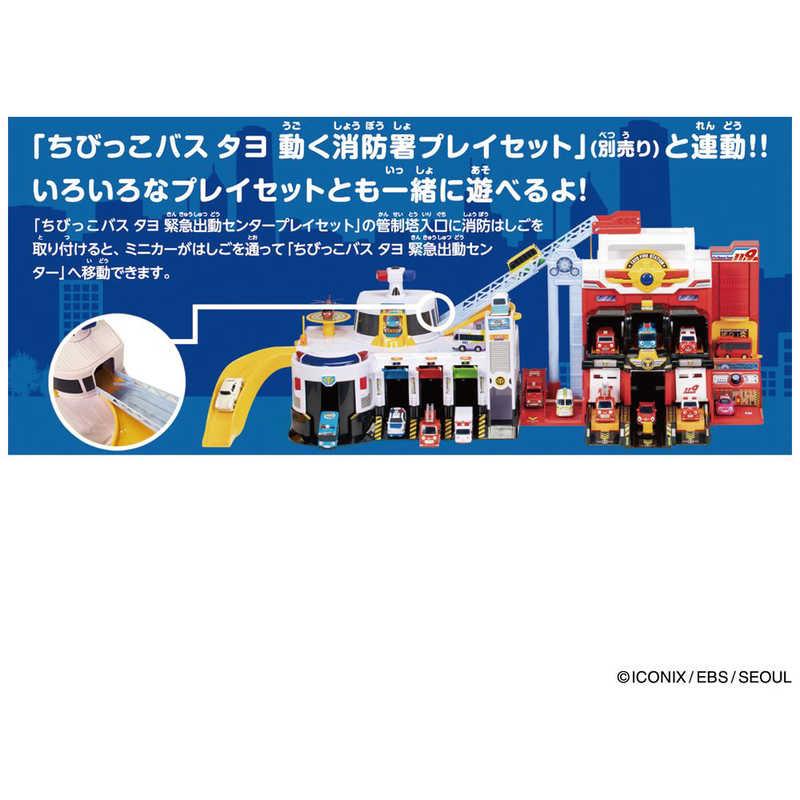 バンダイ BANDAI ちびっこバス タヨ 緊急出動センタープレイセット