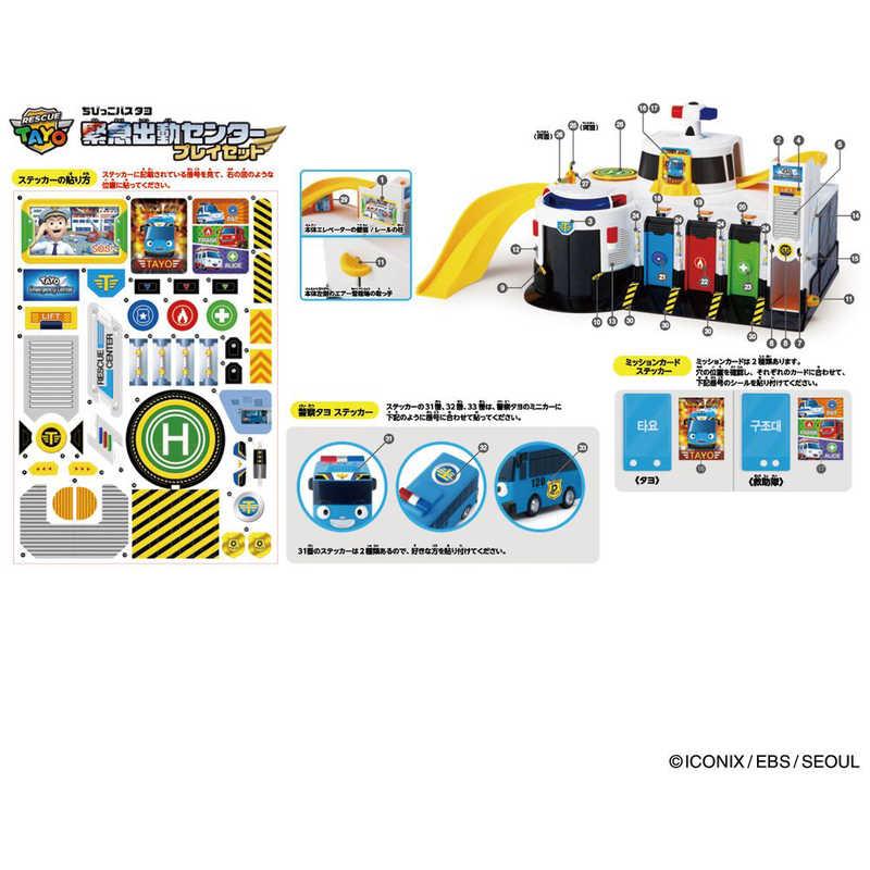 バンダイ BANDAI ちびっこバス タヨ 緊急出動センタープレイセット