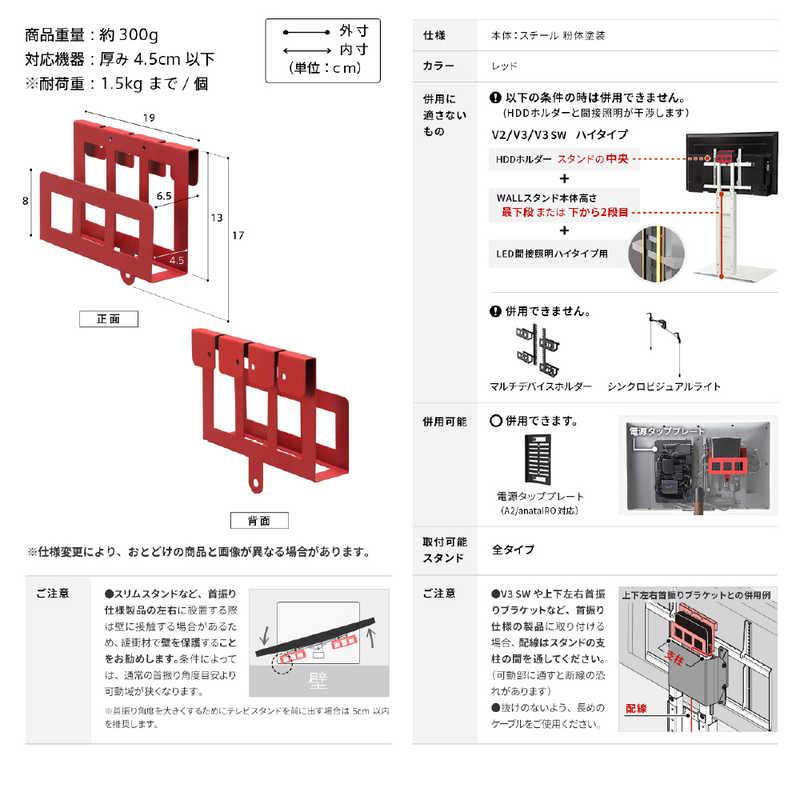 ナカムラ WALL テレビスタンド専用 HDDホルダー M05000167 : コジマ