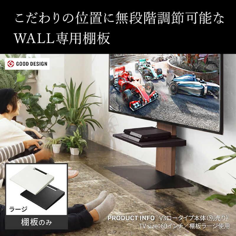 EQUALS（イコールズ） ナカムラ WALL テレビスタンド V2・V3・V5対応棚