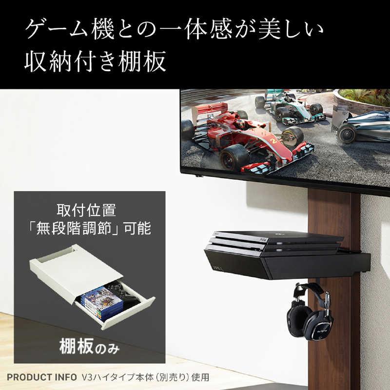ナカムラ WALL テレビスタンド V2・V3・V5対応 収納付きゲーム機棚板