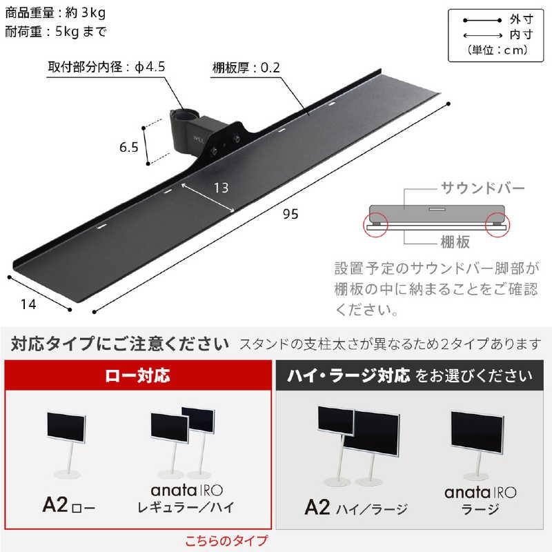 ナカムラ WALLテレビスタンド A2ロータイプ対応 サウンドバー棚板 M