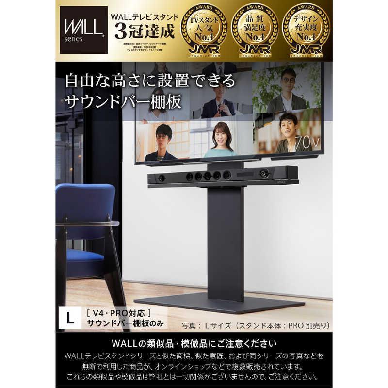 在庫豊富な ナカムラ サテンブラック M05000243 コジマPayPayモール店 - 通販 - PayPayモール 壁寄せテレビスタンド V4・PRO対応 サウンドバー棚板 Lサイズ WALL ウォール 在庫人気