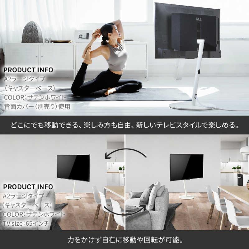 45～80V型対応 テレビスタンド WALL A2 ラージタイプ サテンホワイト
