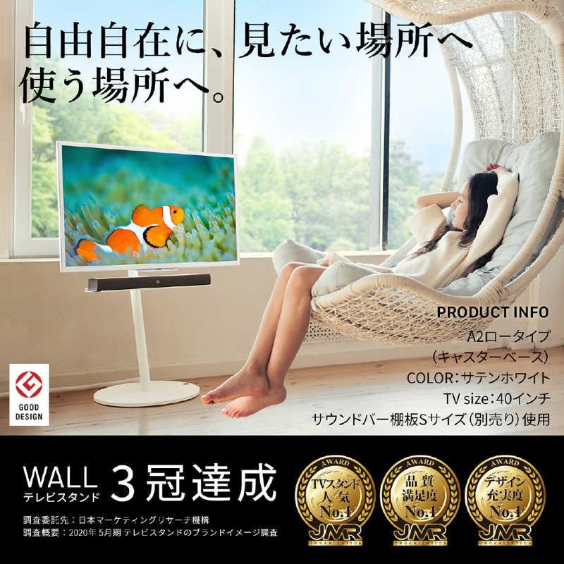 テレビスタンド WALL A2 ロータイプ(サテンホワイト・フラット テレビスタンド WALL A2 ロータイプ(サテンホワイト・フラット