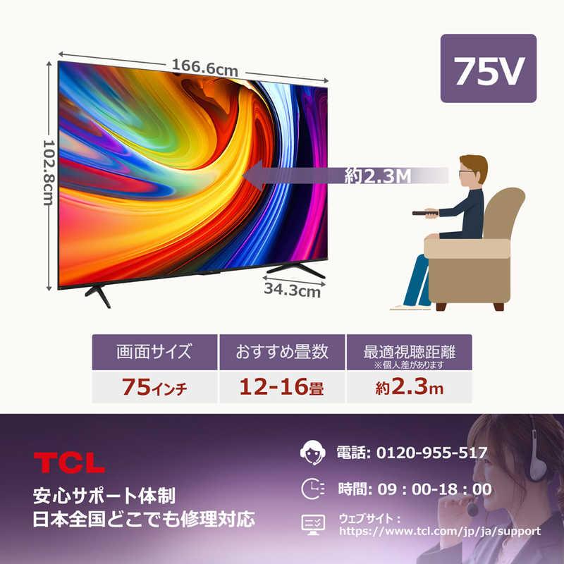 TCL 75型4Kチューナー内蔵Googleテレビ ［75V型 /Bluetooth対応 /4K