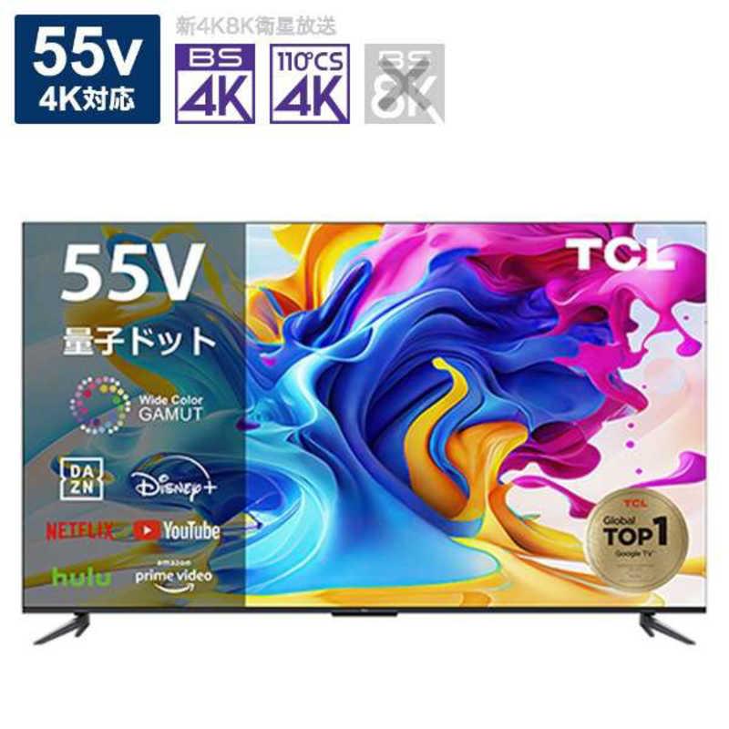 TCL　液晶テレビ 55V型 4Kチューナー内蔵　55C645（標準設置無料） : 4589449355545 : コジマYahoo!店 - 通販 -  Yahoo!ショッピング