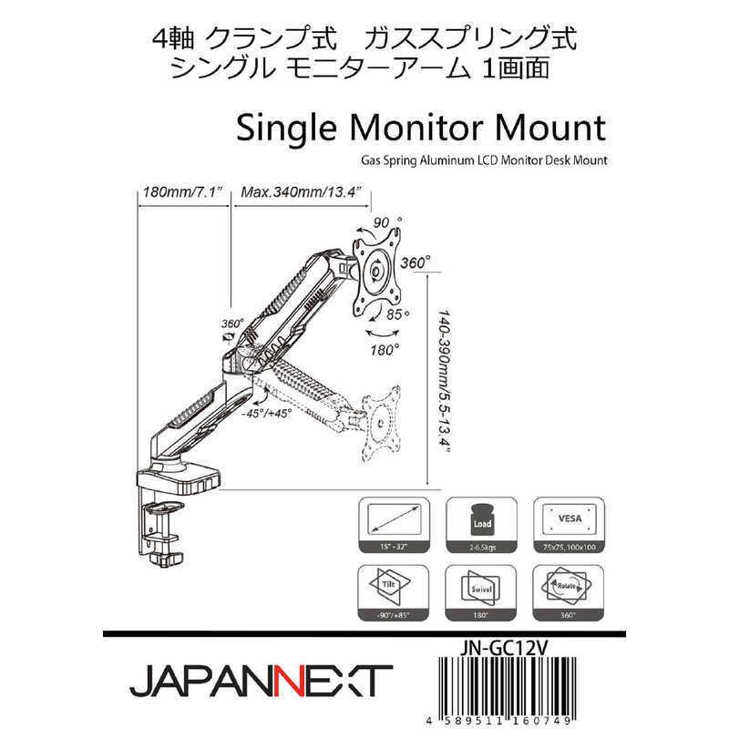 JAPANNEXT　モニターアームガス式液晶ディスプレイアーム クランプ対応 15-32インチ対応 耐荷重2-6.5kg 4軸 垂直 水平 多関節　JN-GC12V｜y-kojima｜02