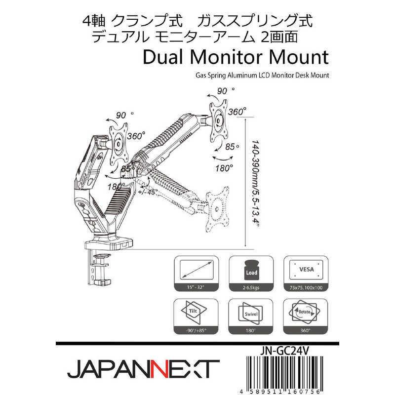 JAPANNEXT　デュアルモニターアームガス式液晶ディスプレイアーム　クランプ対応　１５−３２インチ対応　JN-GC24V｜y-kojima｜02