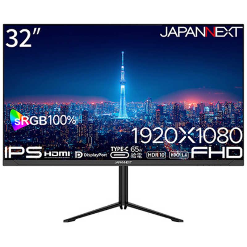 JAPANNEXT 液晶モニター IPSパネル搭載 (2年保証) [ 32型 / フルHD