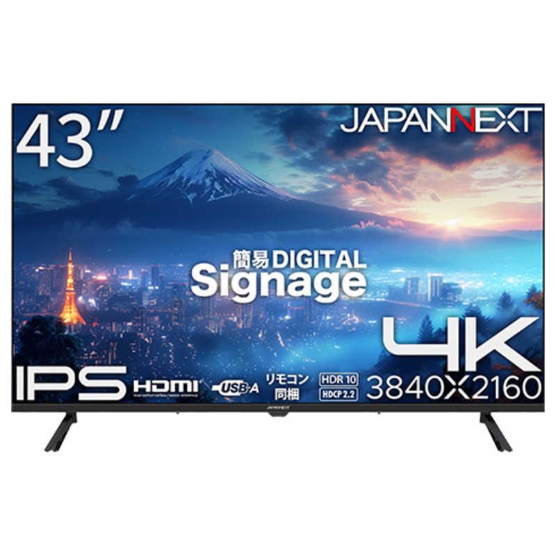 JAPANNEXT IPSパネル搭載 4K大型液晶モニター ［43型 / 4K(3840×2160