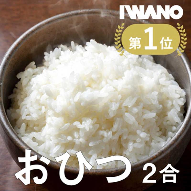 IWANO ユニバーサル物産 (イワノ) おひつ 2合 ホワイト AWKTH2W