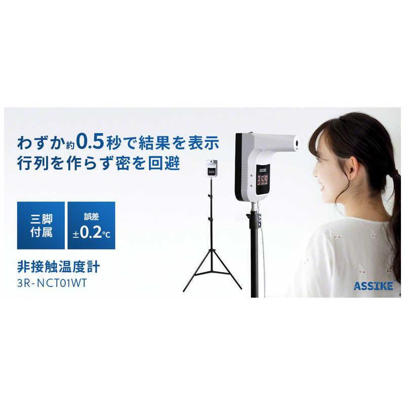 スリーアールソリューション　非接触温度計　3R-NCT01WTの画像