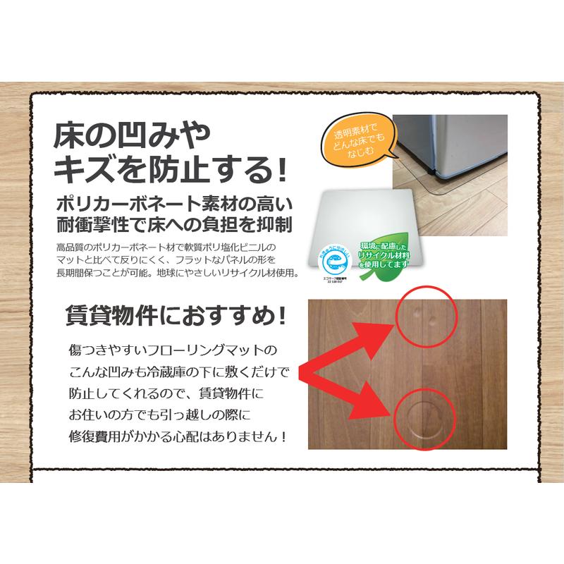 ORIGINALBASIC 冷蔵庫 床凹み傷防止パネル 【サイズ490×600mm ORIGINALBASIC 冷蔵庫 床凹み傷防止パネル 【サイズ490×600mm
