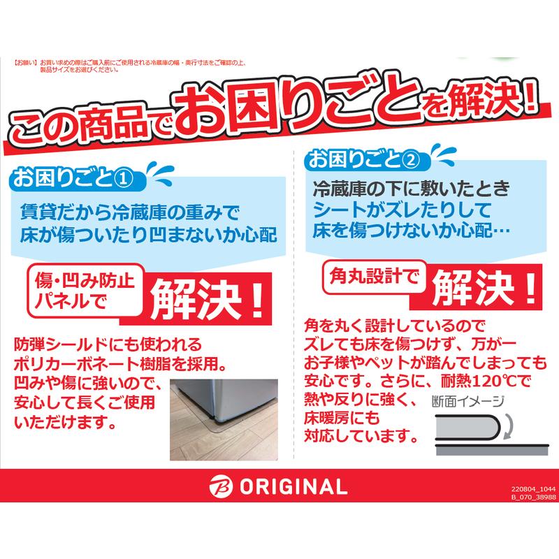 ORIGINALBASIC 冷蔵庫 床凹み傷防止パネル 【サイズ490×600mm ORIGINALBASIC 冷蔵庫 床凹み傷防止パネル 【サイズ490×600mm