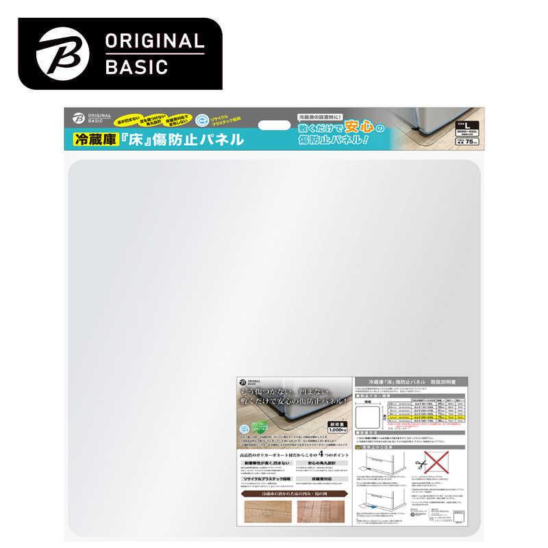 ORIGINALBASIC 冷蔵庫 床凹み傷防止パネル 【サイズ750×750mm ORIGINALBASIC 冷蔵庫 床凹み傷防止パネル 【サイズ750×750mm