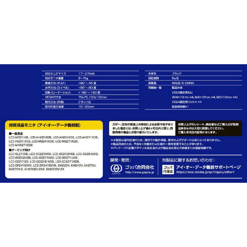 GOPPA（ゴッパ） スチール製 スプリング式ディスプレイアーム シングル