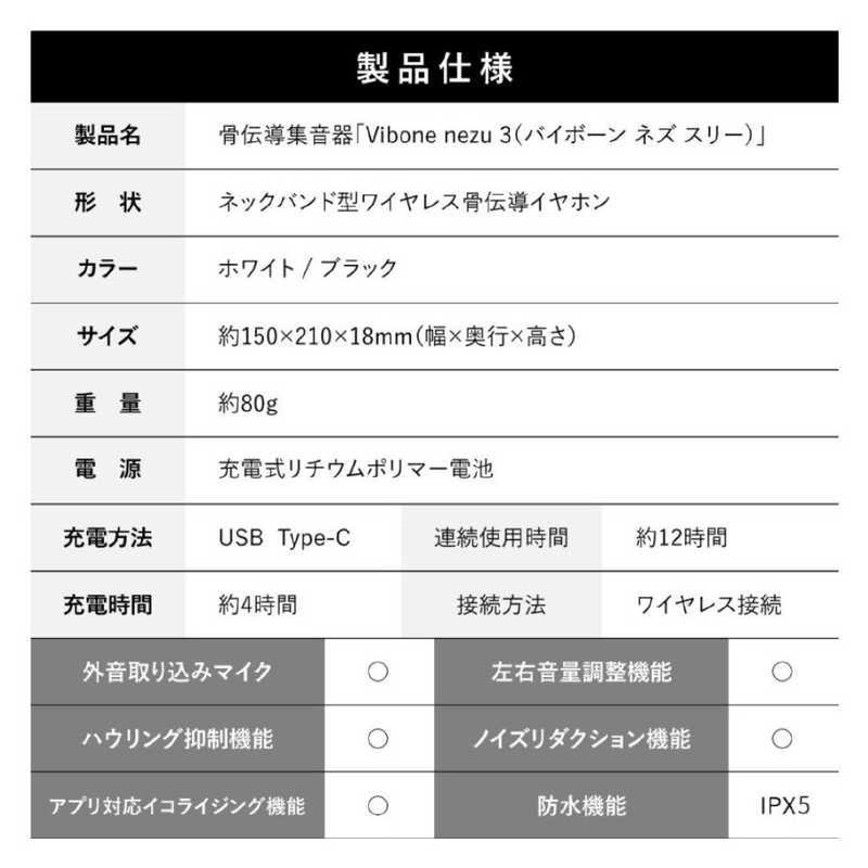 ソリッドソニック 骨伝導集音器 Vibone nezu 3 ホワイト : コジマYahoo