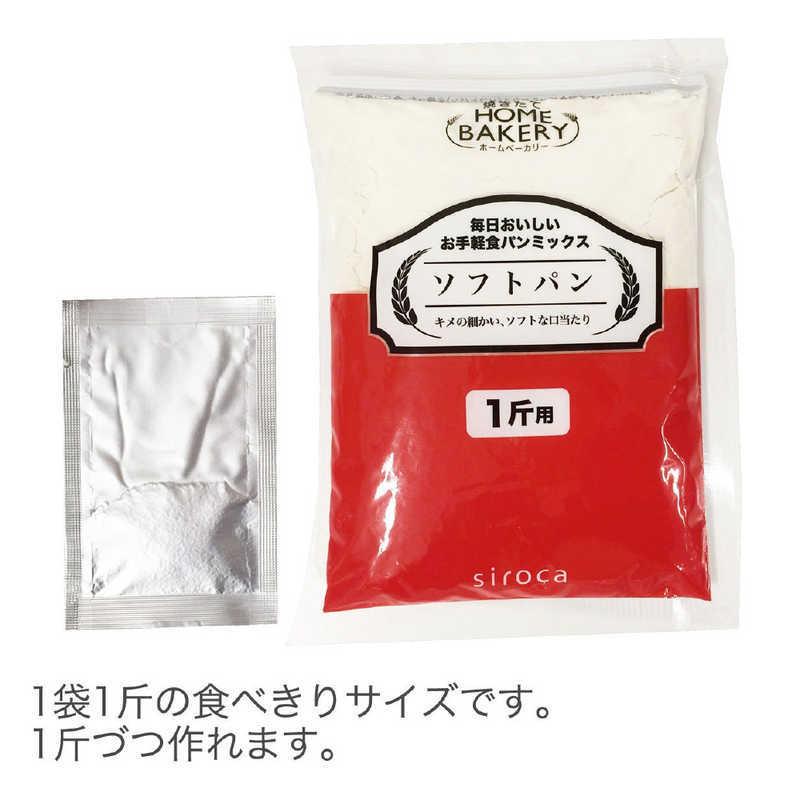 SIROCA　siroca×日本製粉 毎日おいしいパンミックス お手軽食パンミックス(1斤×10袋) ソフトパン [ドライイースト付]　SHB-MIX1270｜y-kojima｜05