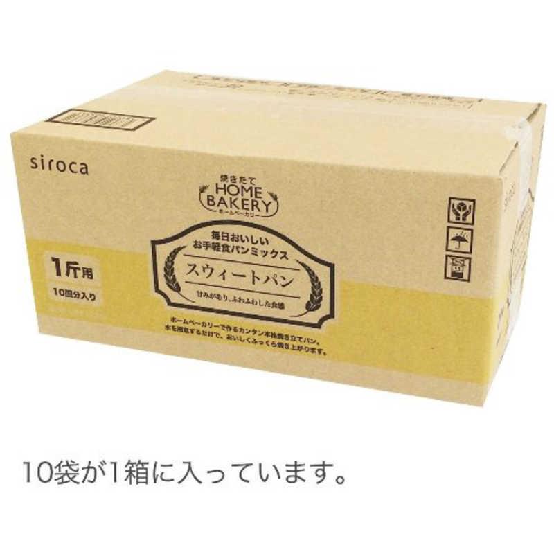 超安い シロカ×ニップン 日本製粉 毎日おいしいパンミックス お手軽食パンミックス 1斤×10袋 スウィートパン SHB-MIX1290  ドライイースト付
