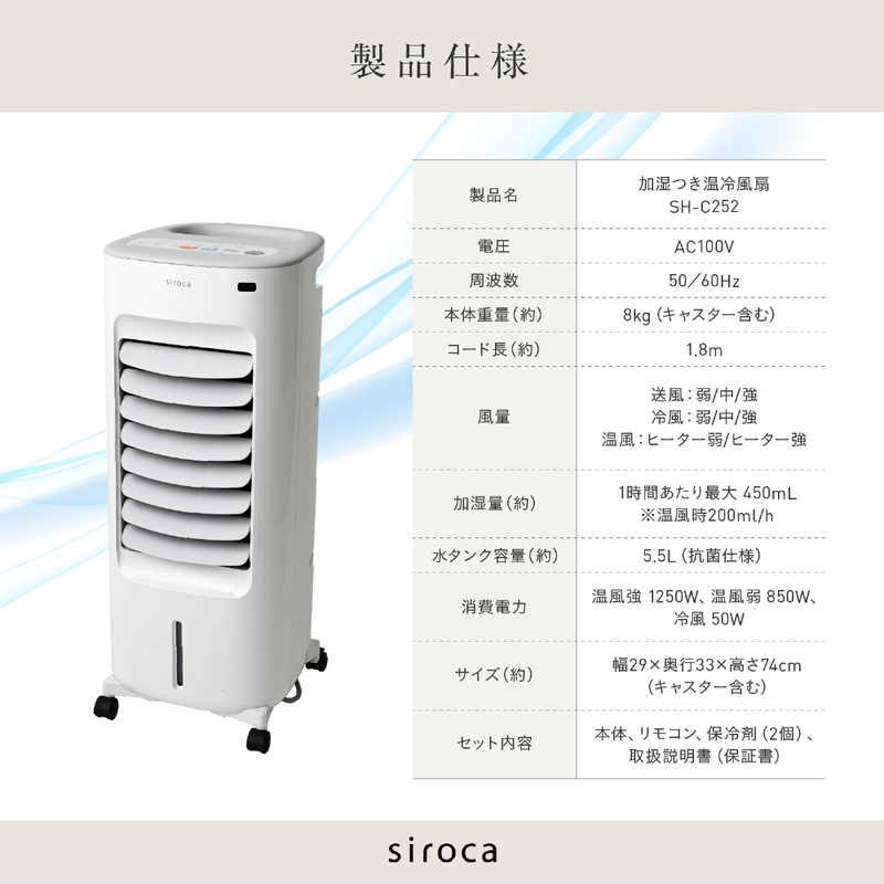 siroca（シロカ） 加湿付き温冷風扇 シロカのなごみ ホワイト